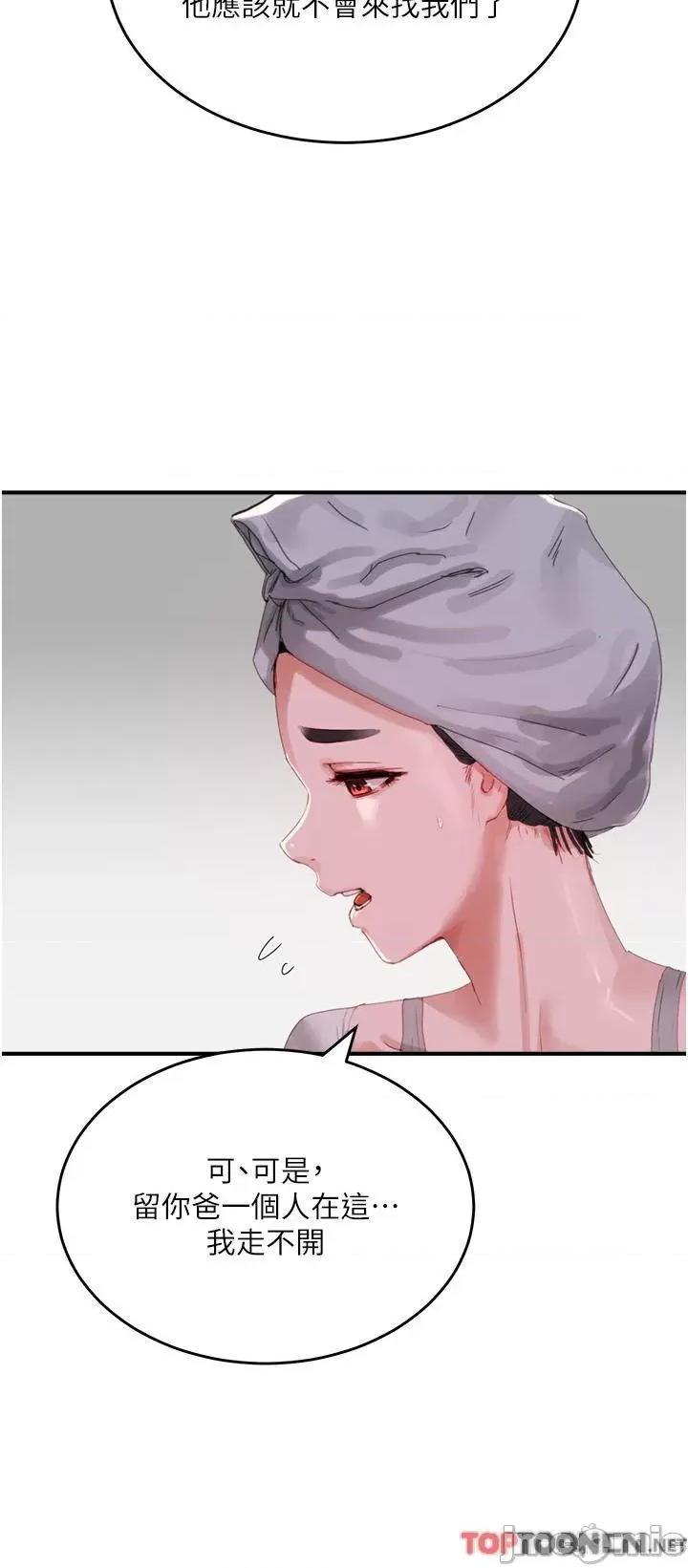 夏日深处 第74话 逸轩，我好想你 第8页