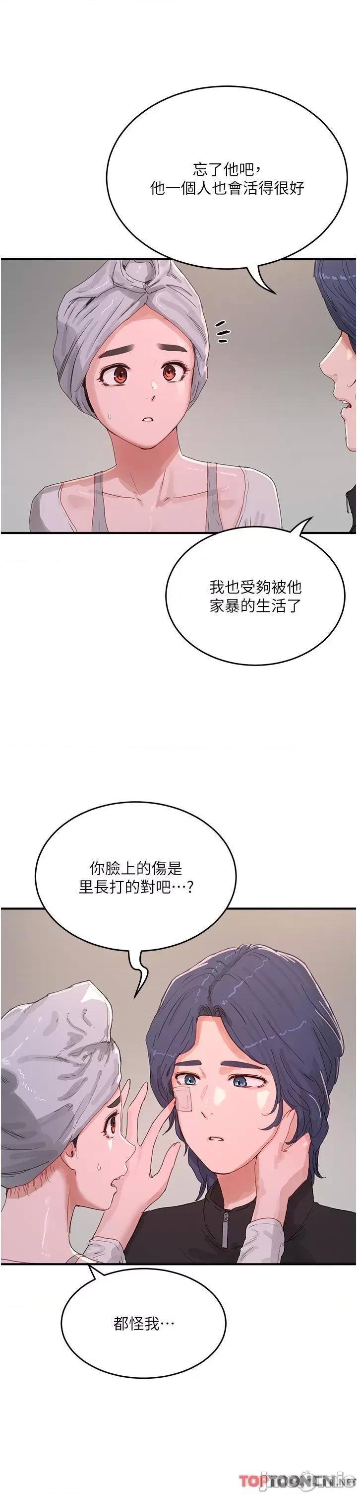 夏日深处 第74话 逸轩，我好想你 第9页