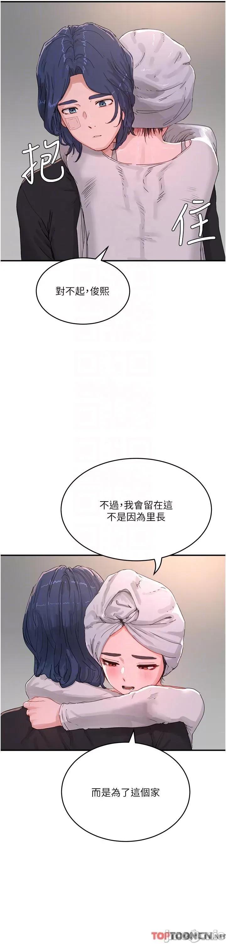 夏日深处 第74话 逸轩，我好想你 第10页