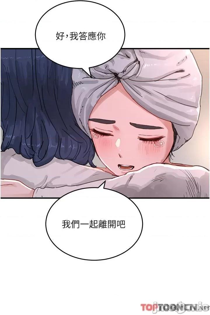 夏日深处 第74话 逸轩，我好想你 第11页