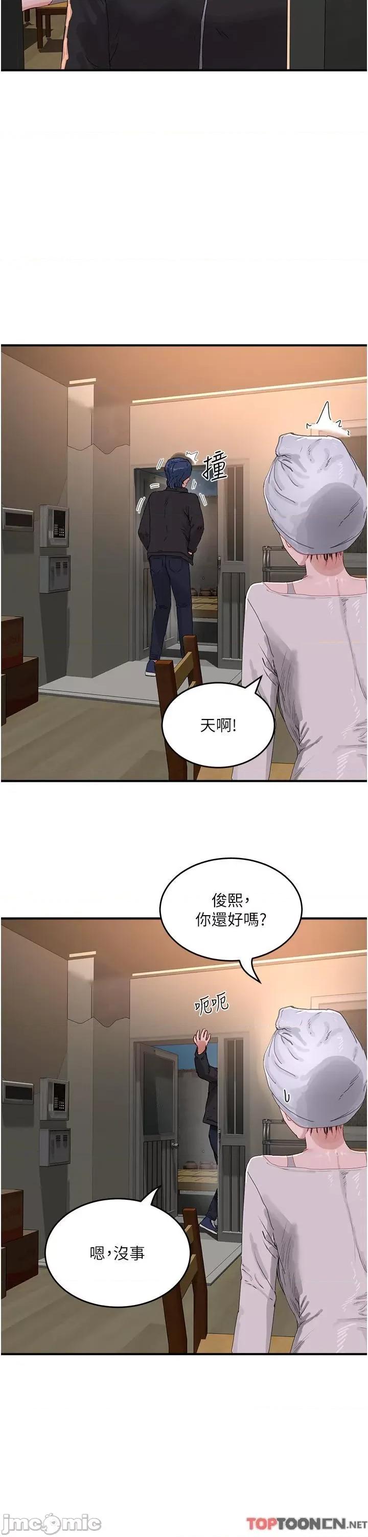 夏日深处 第74话 逸轩，我好想你 第13页
