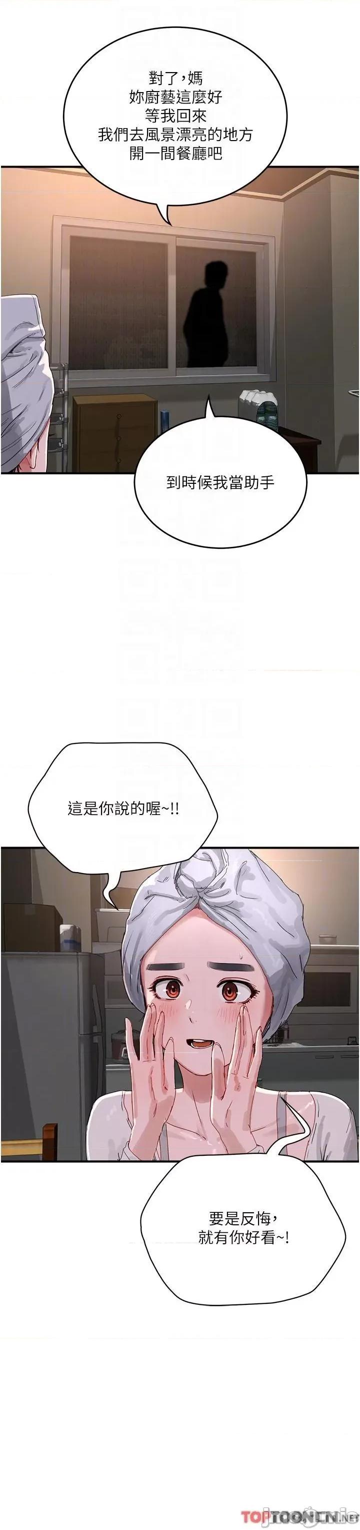 夏日深处 第74话 逸轩，我好想你 第14页