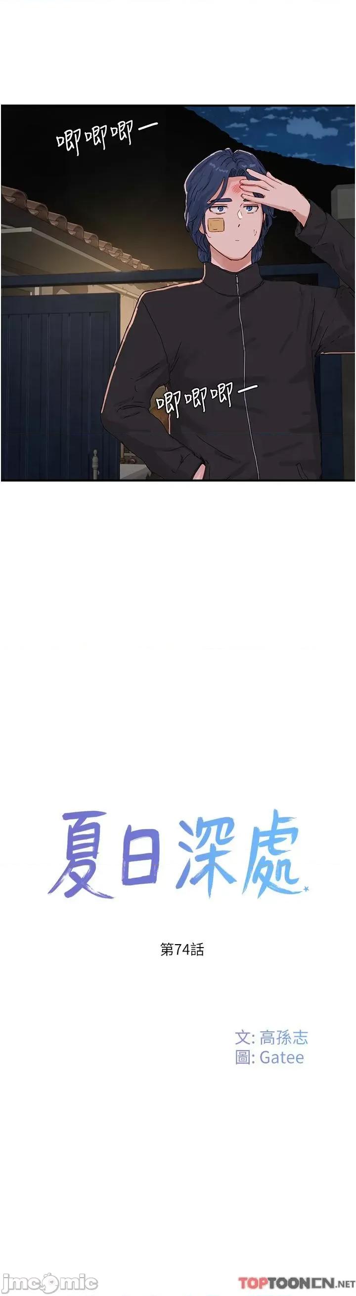 夏日深处 第74话 逸轩，我好想你 第15页