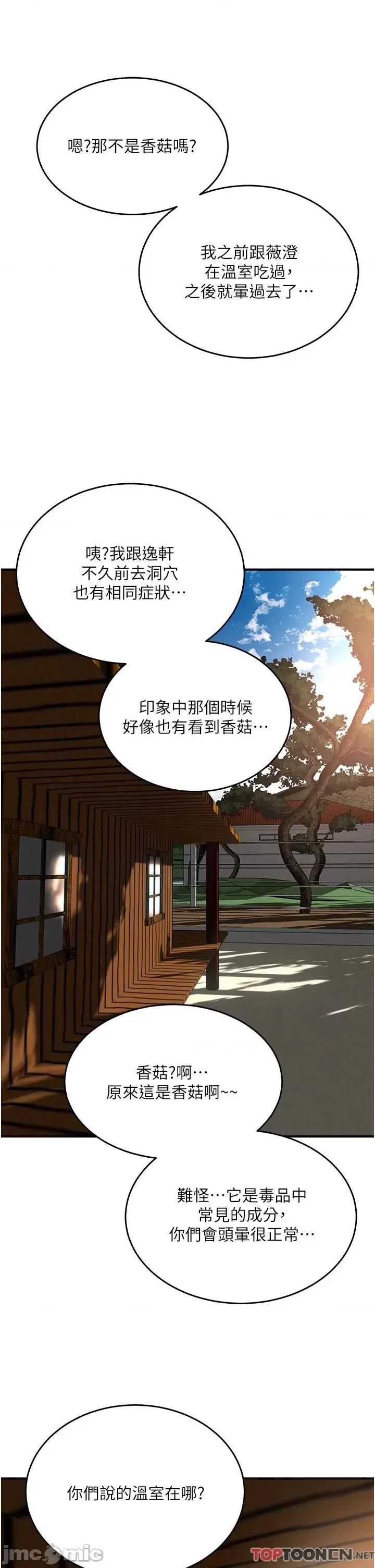 夏日深处 第74话 逸轩，我好想你 第16页