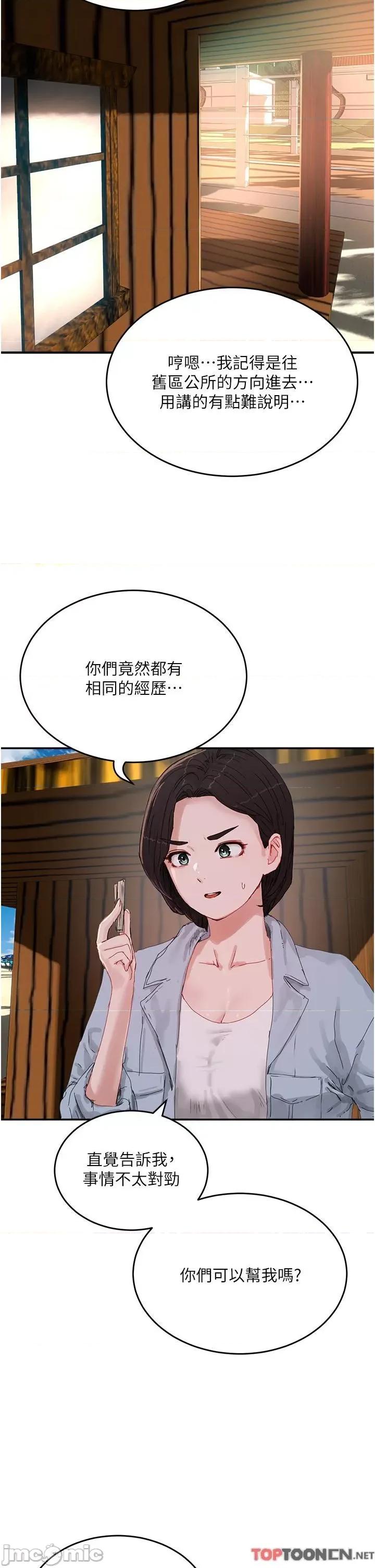 夏日深处 第74话 逸轩，我好想你 第17页