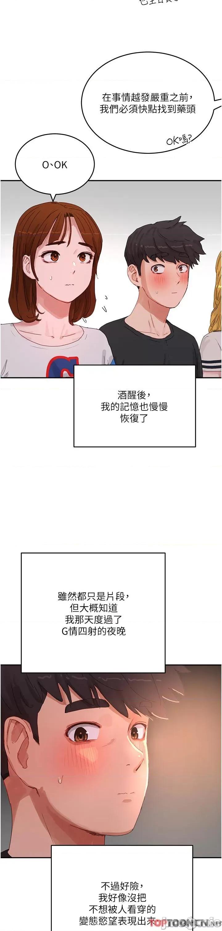 夏日深处 第74话 逸轩，我好想你 第19页