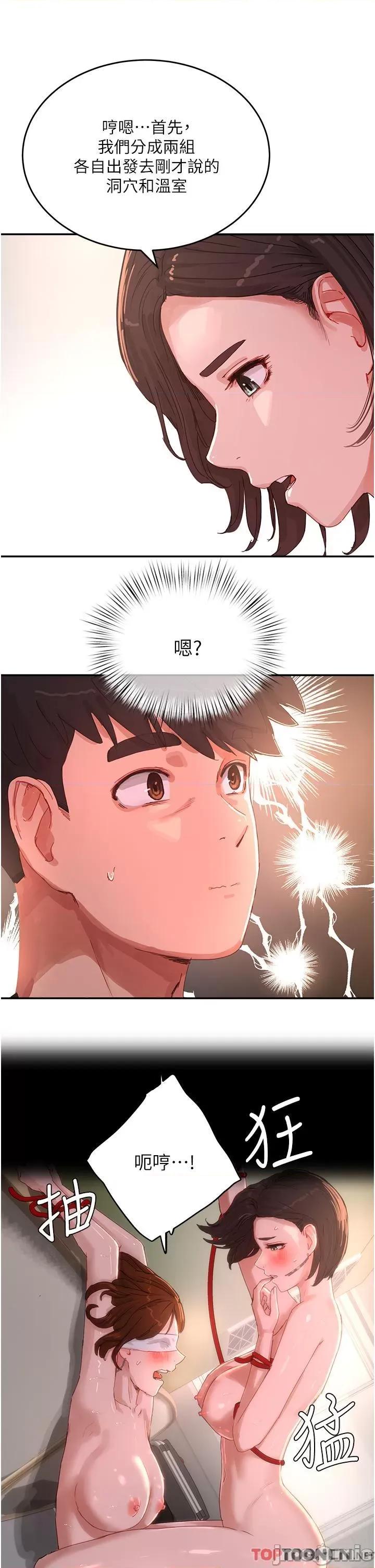 夏日深处 第74话 逸轩，我好想你 第21页