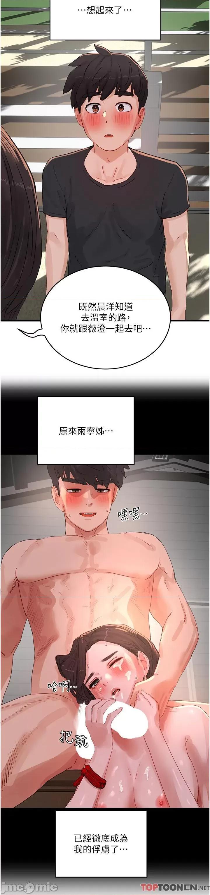 夏日深处 第74话 逸轩，我好想你 第23页