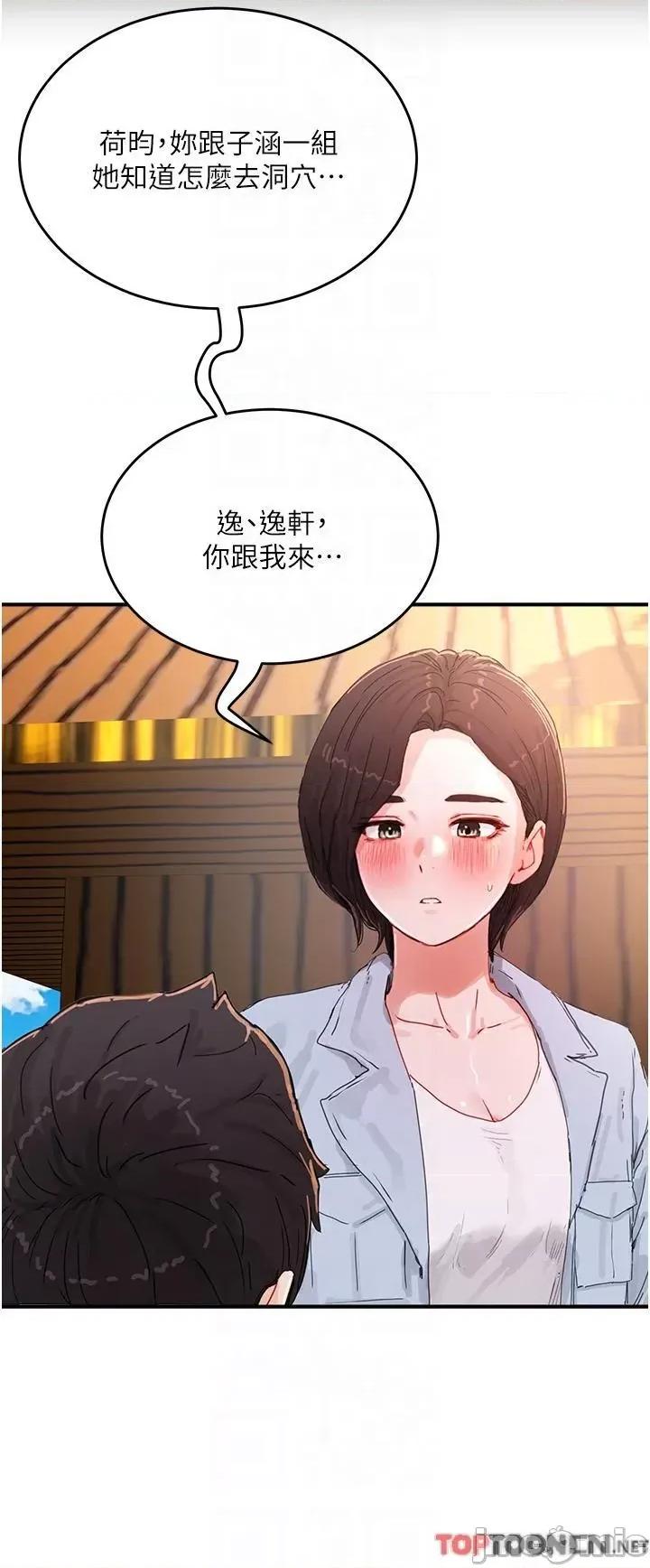 夏日深处 第74话 逸轩，我好想你 第24页