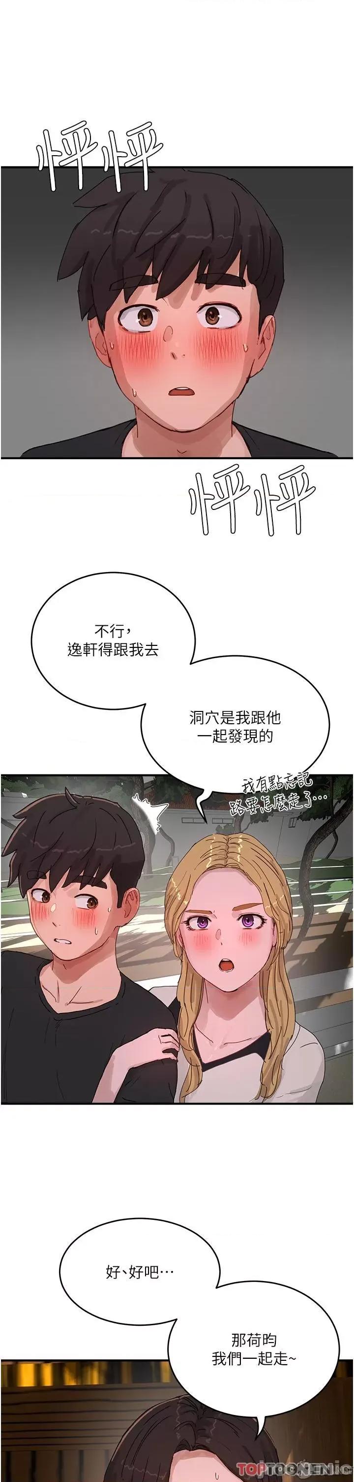 夏日深处 第74话 逸轩，我好想你 第25页