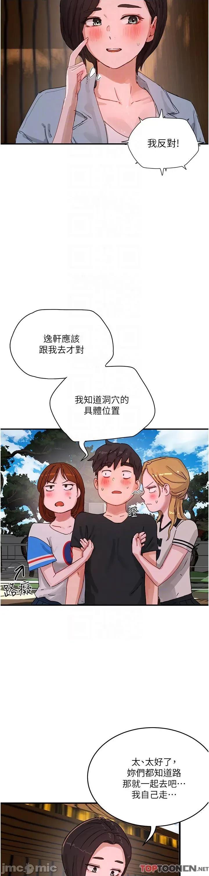 夏日深处 第74话 逸轩，我好想你 第26页