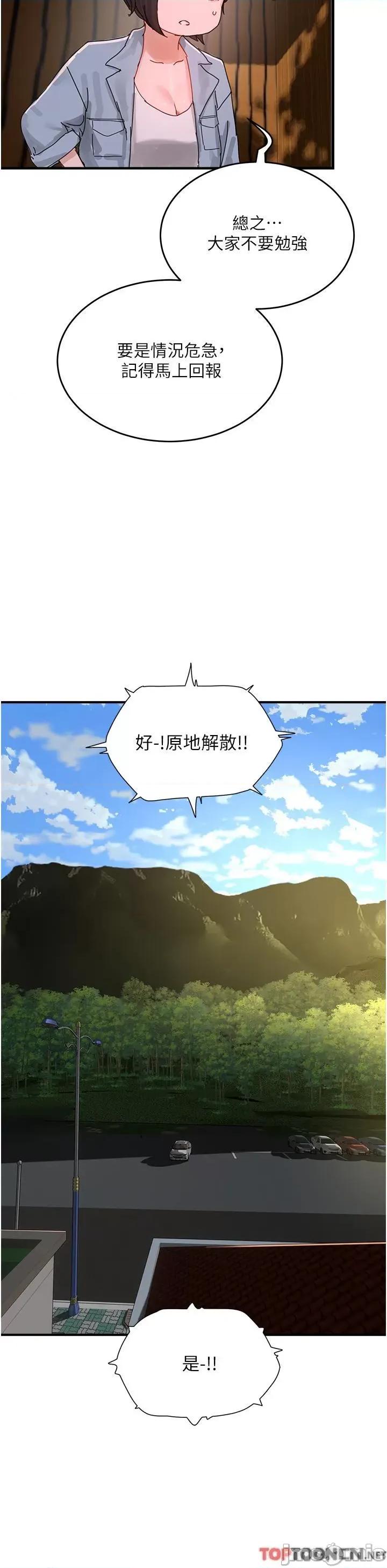 夏日深处 第74话 逸轩，我好想你 第27页