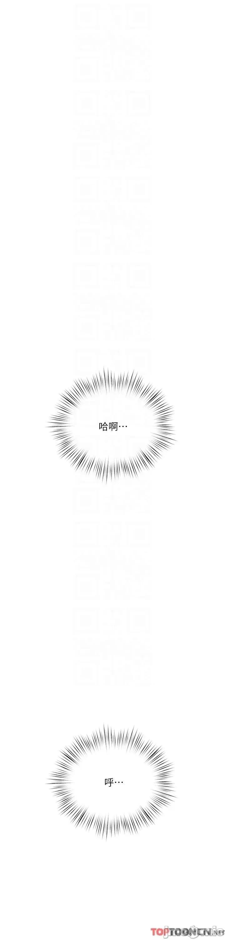 夏日深处 第74话 逸轩，我好想你 第28页