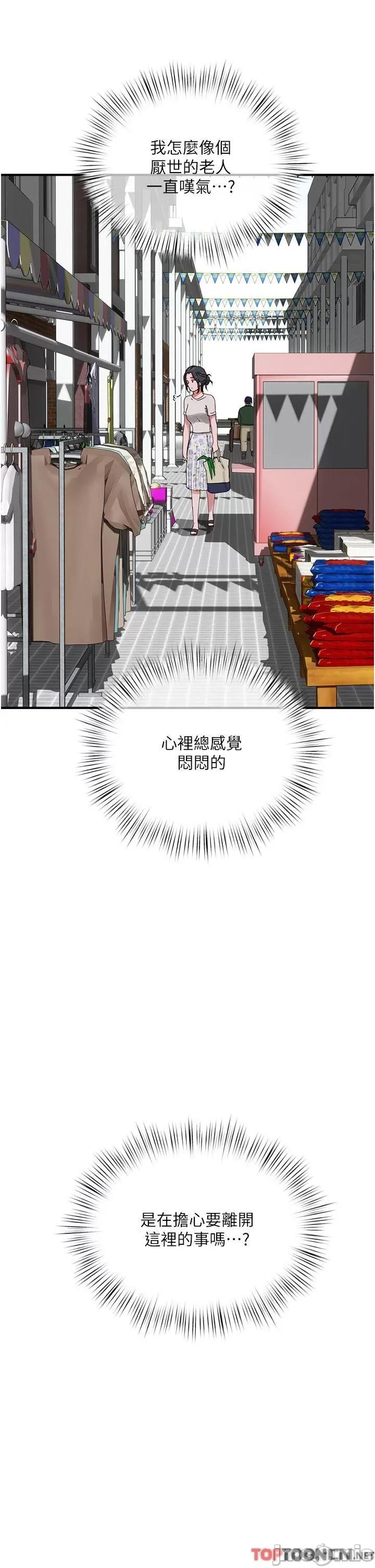 夏日深处 第74话 逸轩，我好想你 第29页