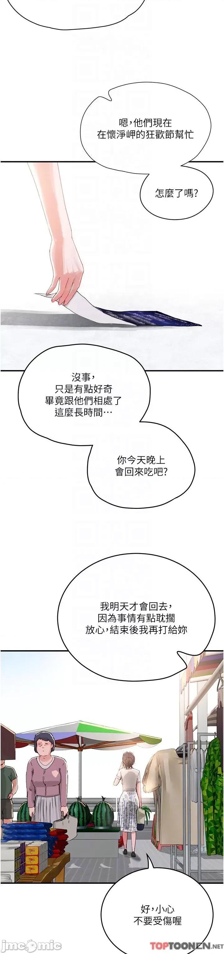 夏日深处 第74话 逸轩，我好想你 第34页