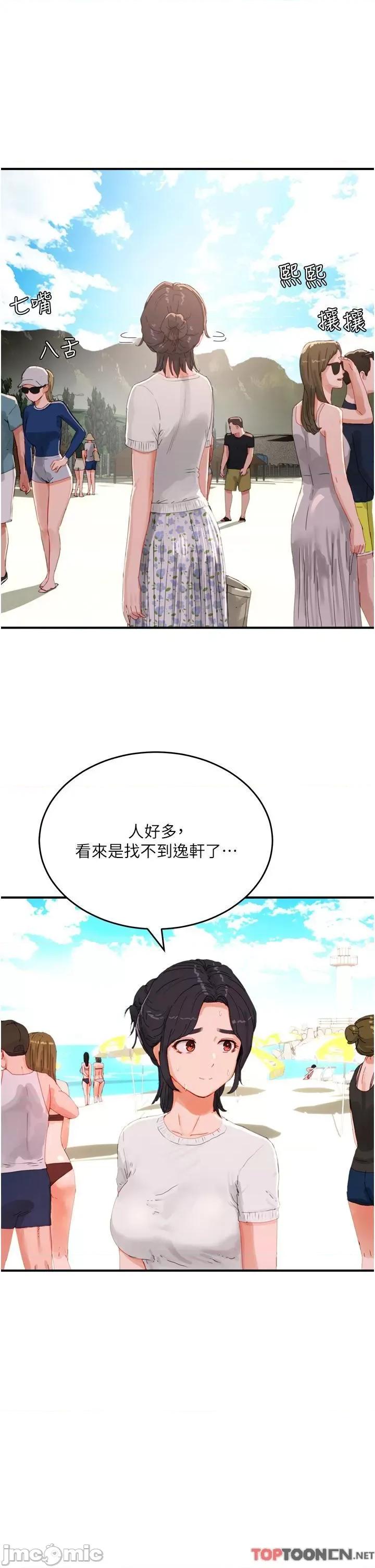 夏日深处 第74话 逸轩，我好想你 第37页