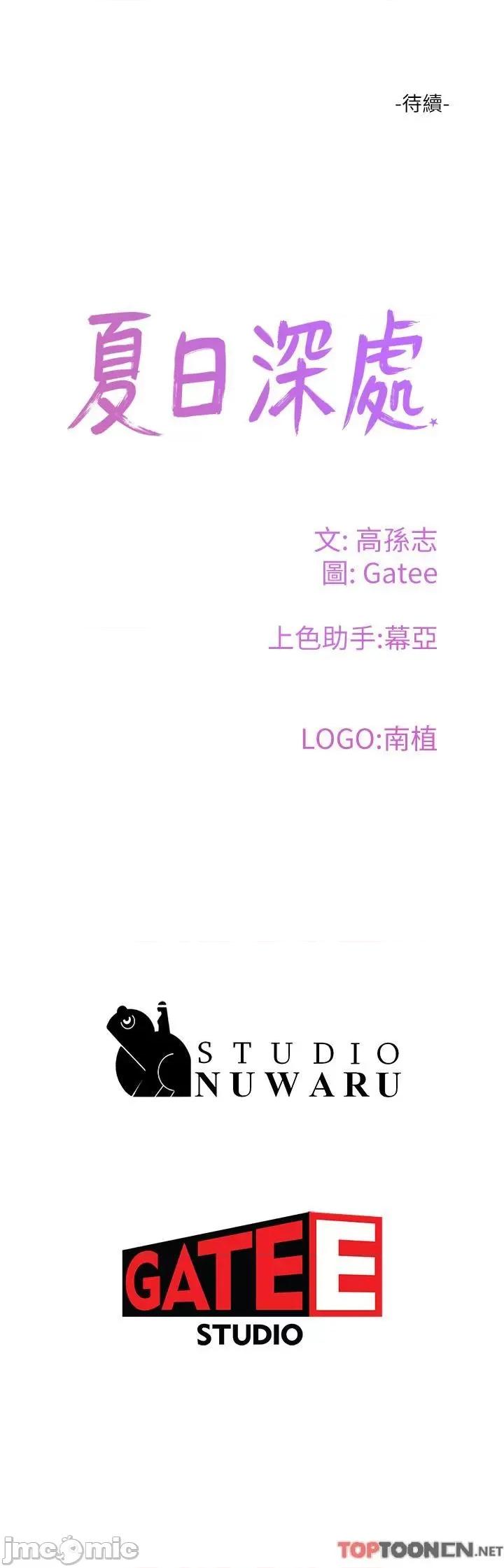 夏日深处 第74话 逸轩，我好想你 第41页