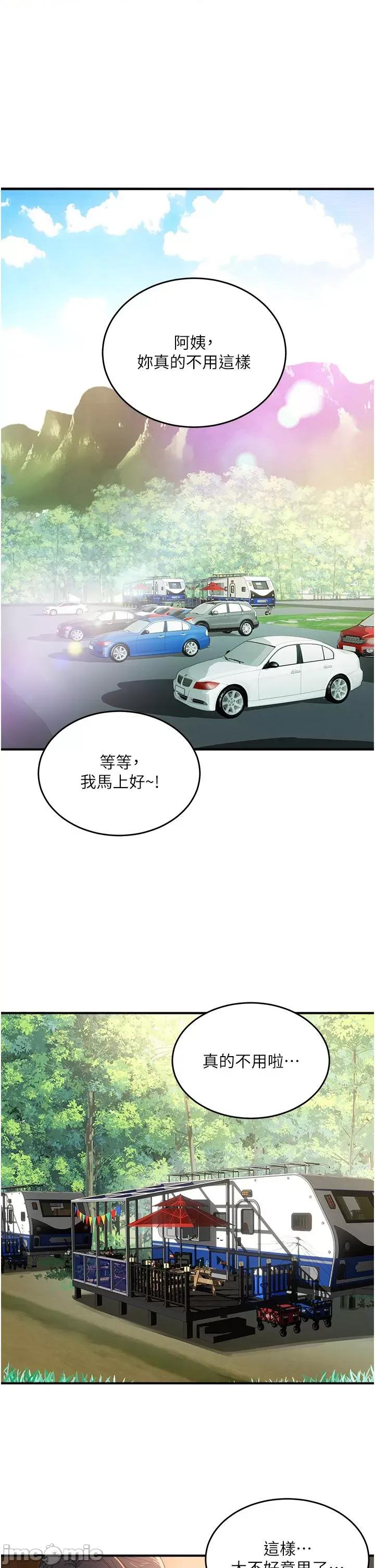 夏日深处 夏日深处-第75话-过来试试看味道 第1页