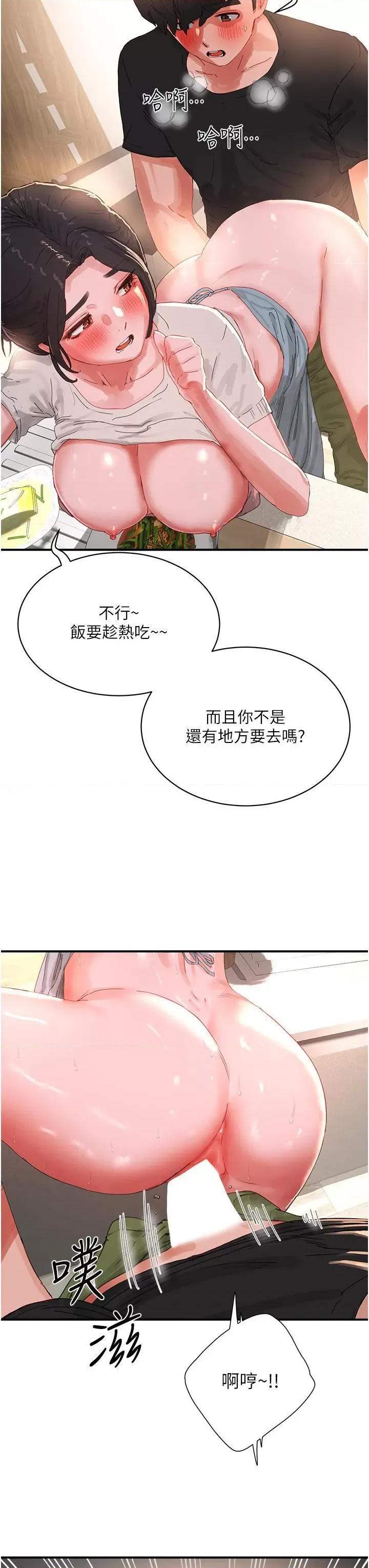 夏日深处 夏日深处第76话 阿姨，我还要! 第7页