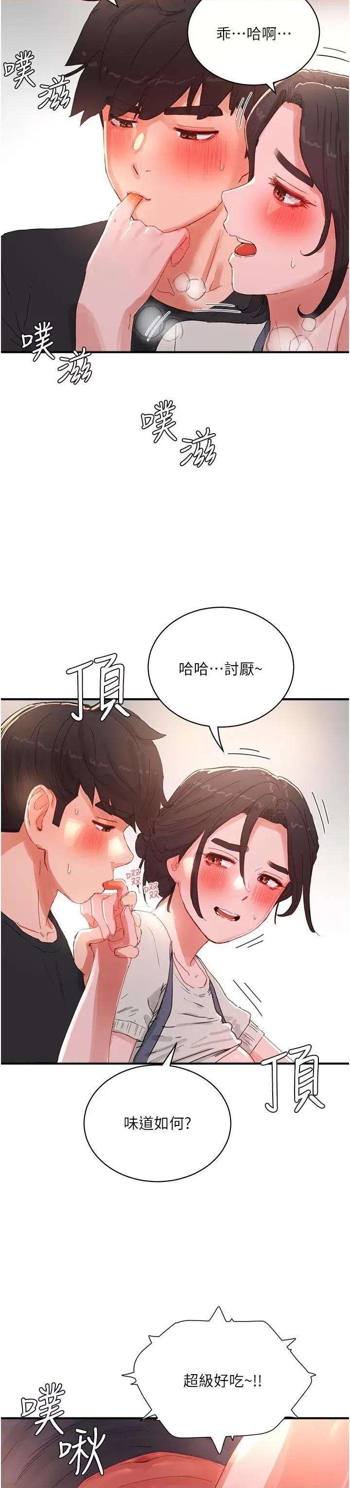 夏日深处 夏日深处第76话 阿姨，我还要! 第11页