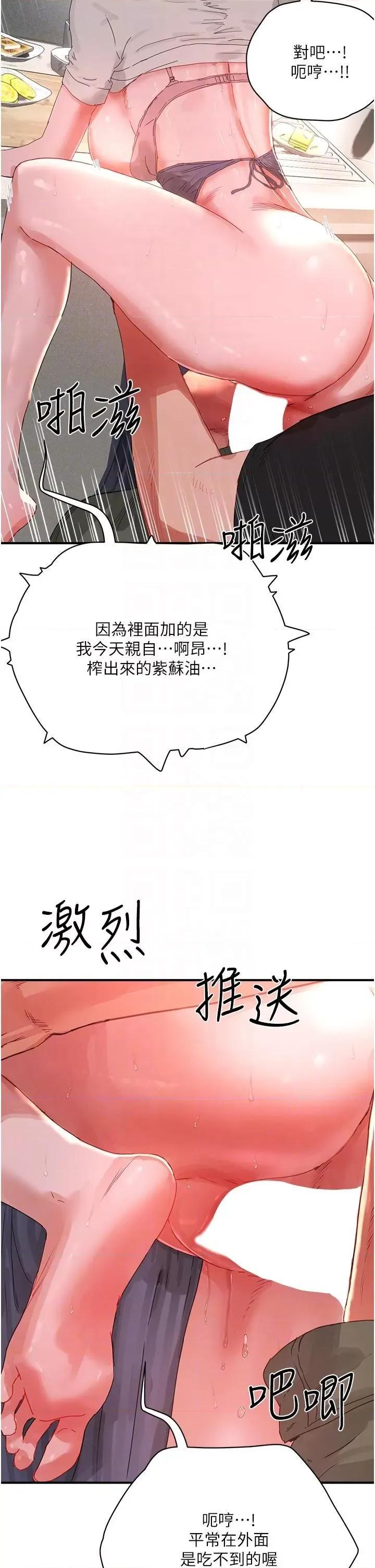 夏日深处 夏日深处第76话 阿姨，我还要! 第14页