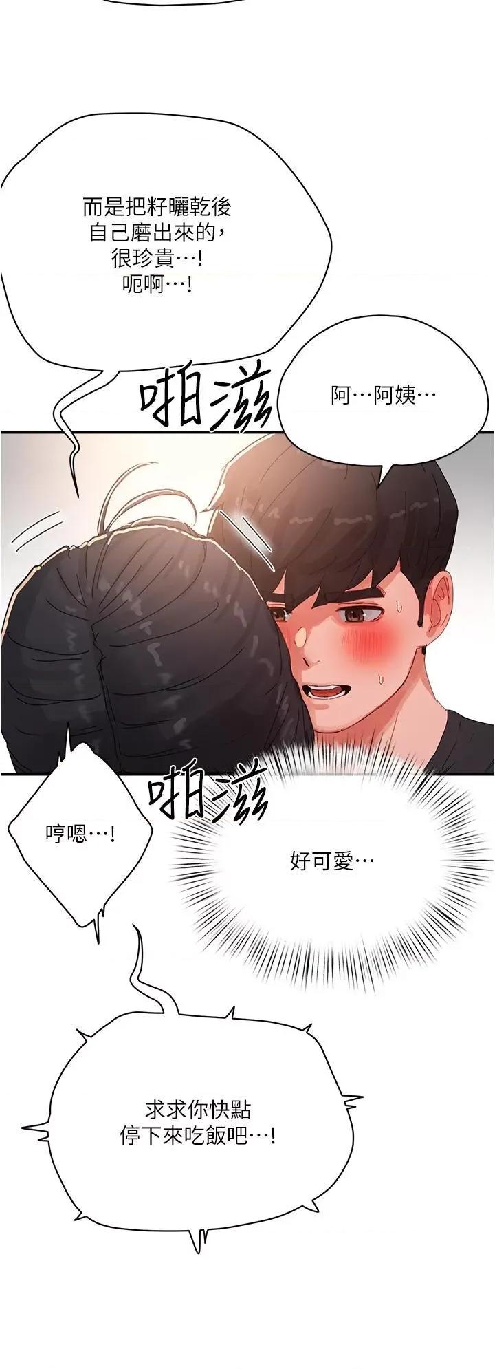 夏日深处 夏日深处第76话 阿姨，我还要! 第16页