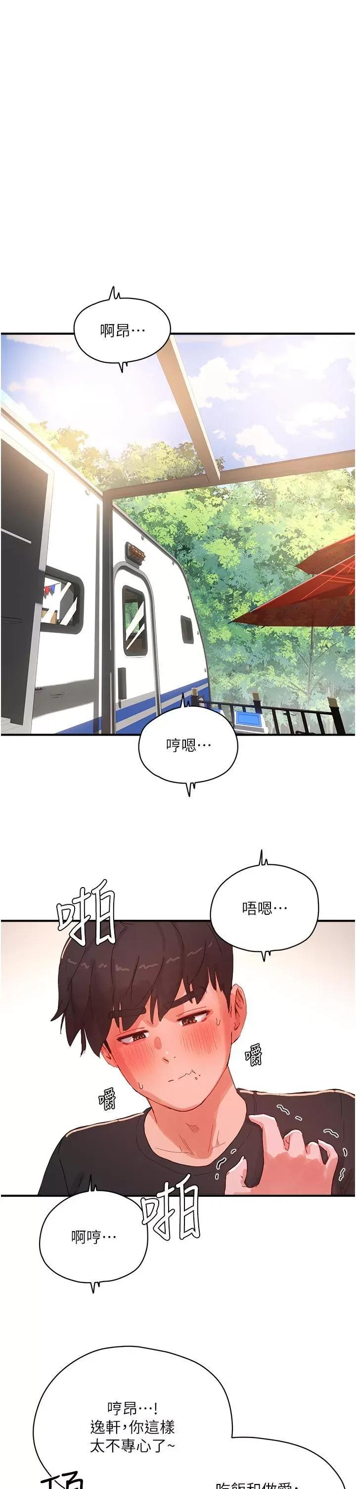 夏日深处 夏日深处第76话 阿姨，我还要! 第17页