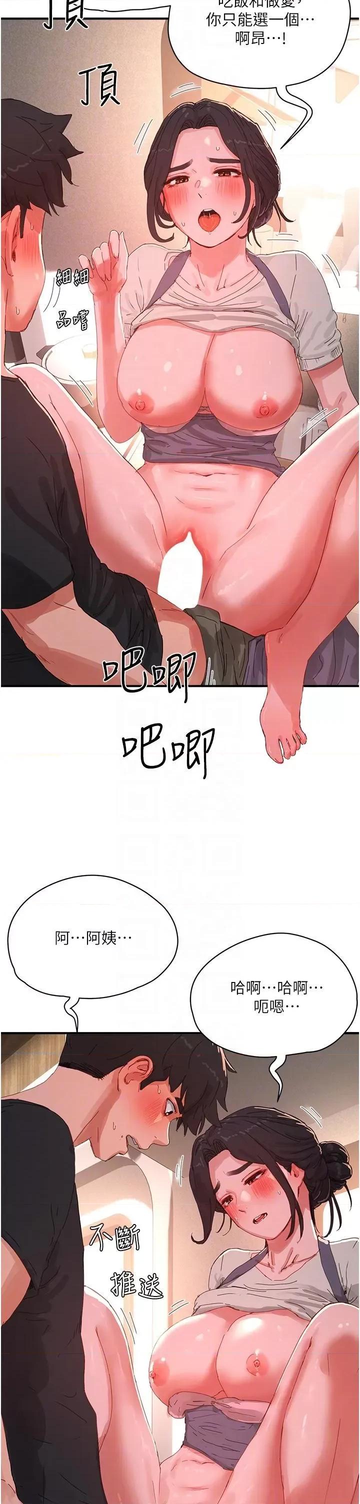 夏日深处 夏日深处第76话 阿姨，我还要! 第18页
