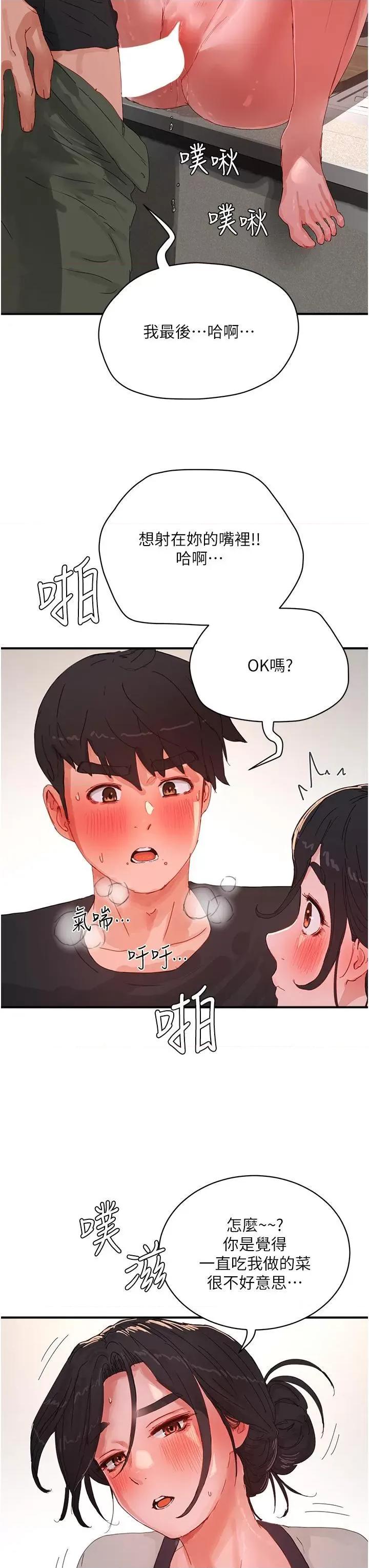 夏日深处 夏日深处第76话 阿姨，我还要! 第19页