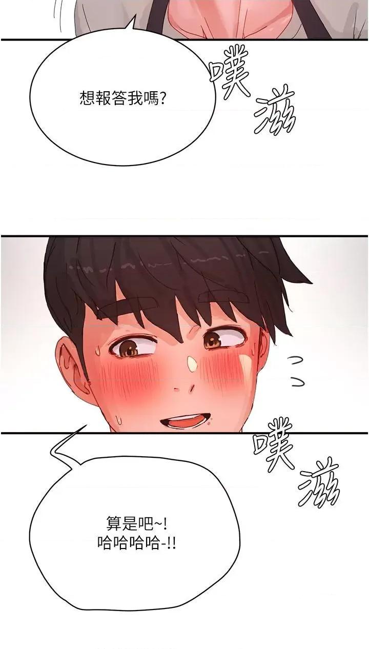 夏日深处 夏日深处第76话 阿姨，我还要! 第20页