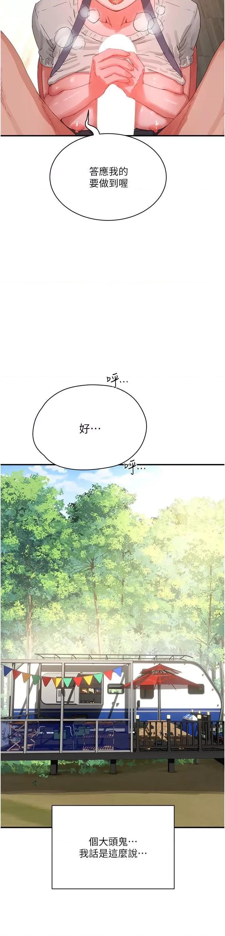 夏日深处 夏日深处第76话 阿姨，我还要! 第27页