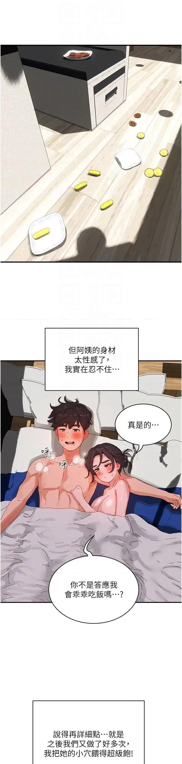 夏日深处 夏日深处第76话 阿姨，我还要! 第28页