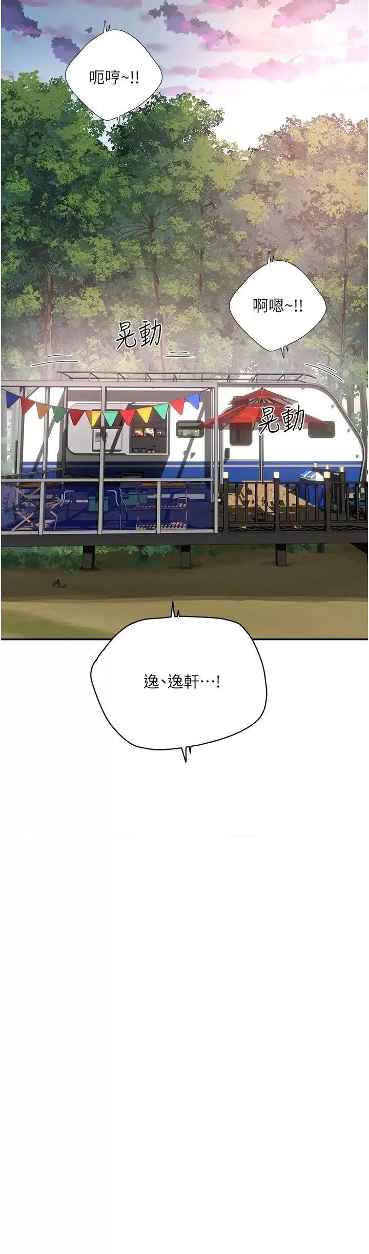 夏日深处 夏日深处第76话 阿姨，我还要! 第31页