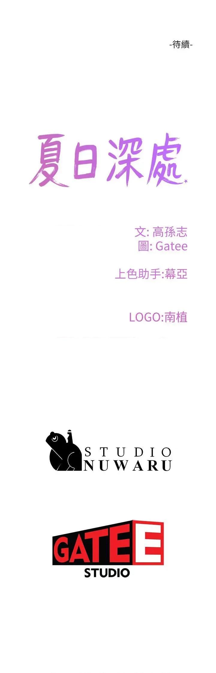 夏日深处 夏日深处第76话 阿姨，我还要! 第37页