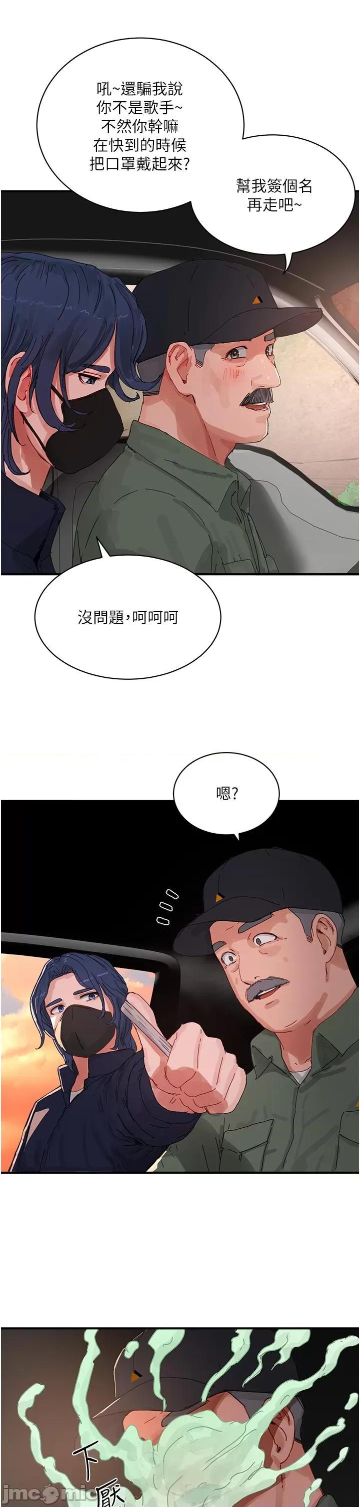 夏日深处 夏日深处-第77话-在密闭的空间裡… 第21页