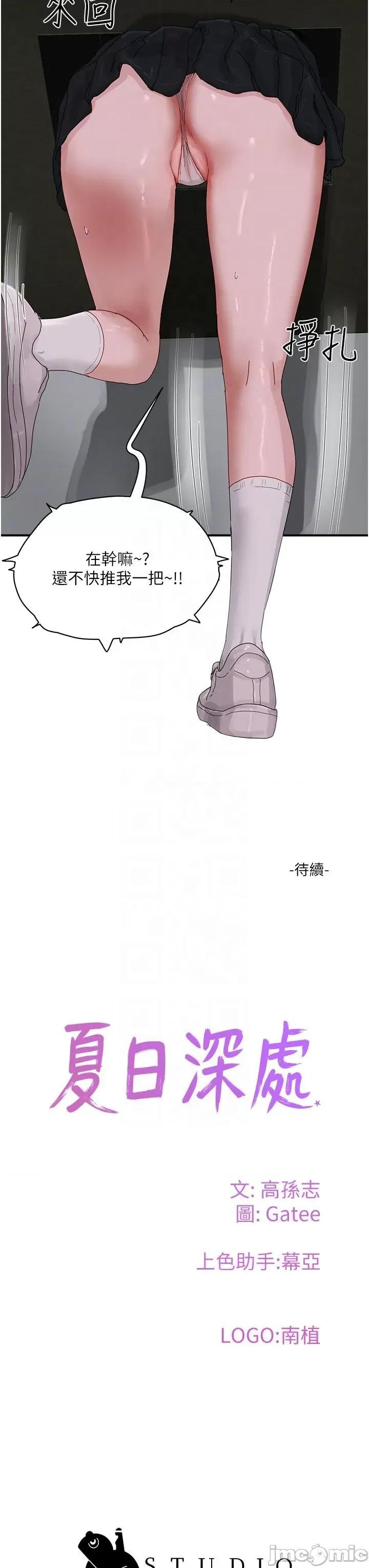 夏日深处 夏日深处-第77话-在密闭的空间裡… 第32页