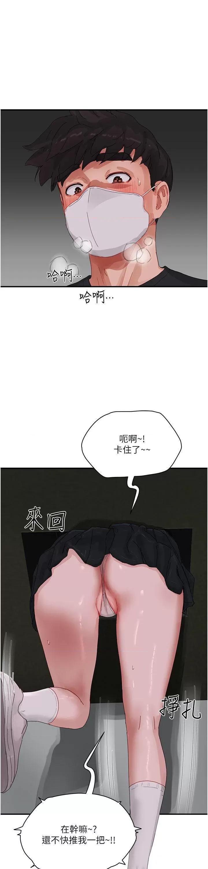 夏日深处 夏日深处第78话 诱人使坏的美尻 第2页