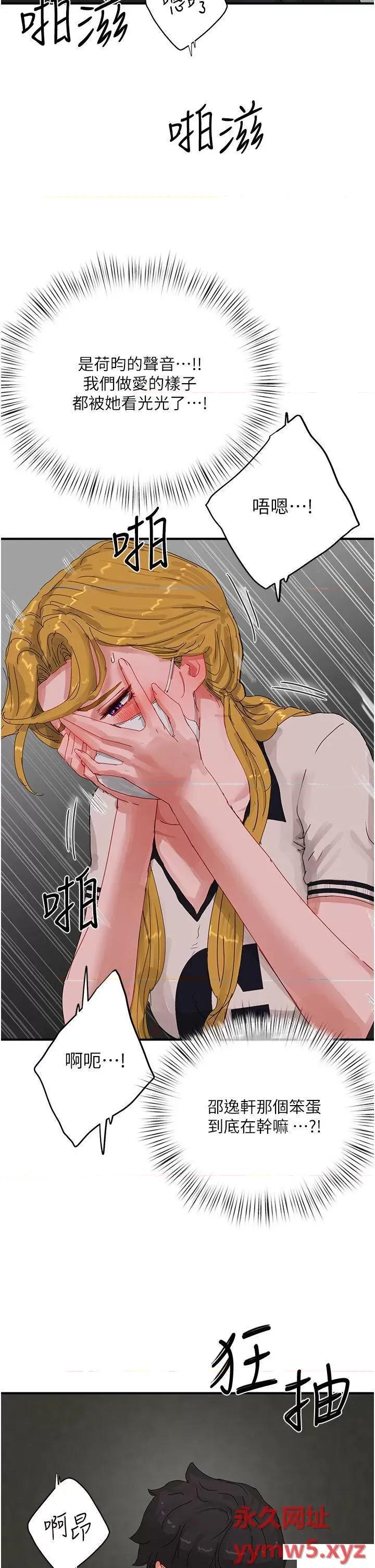 夏日深处 夏日深处第78话 诱人使坏的美尻 第13页