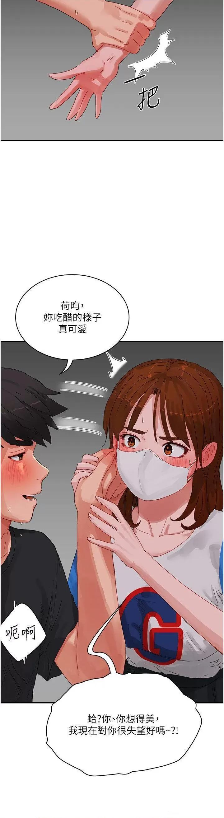 夏日深处 夏日深处第78话 诱人使坏的美尻 第15页