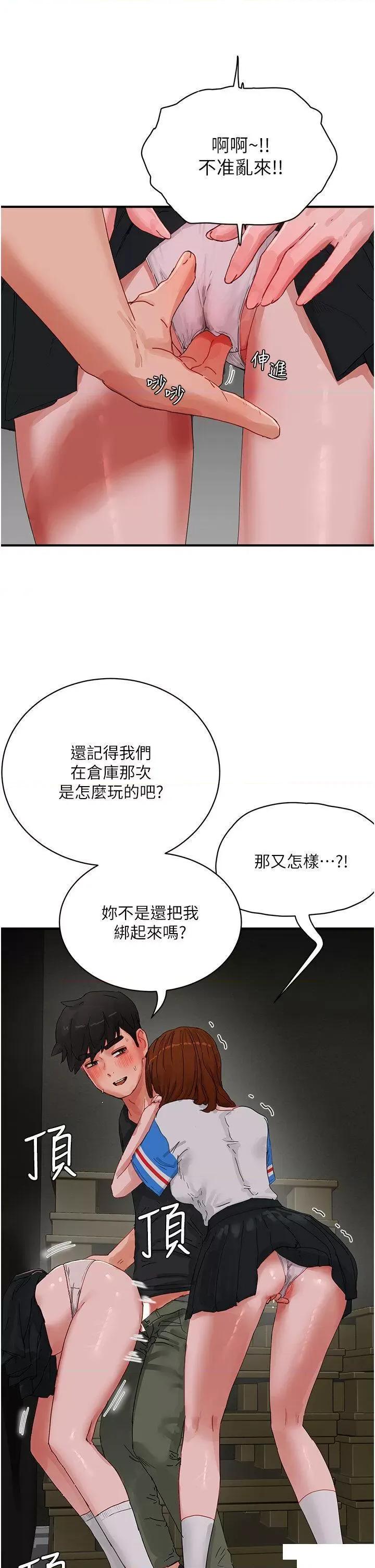 夏日深处 夏日深处第78话 诱人使坏的美尻 第16页