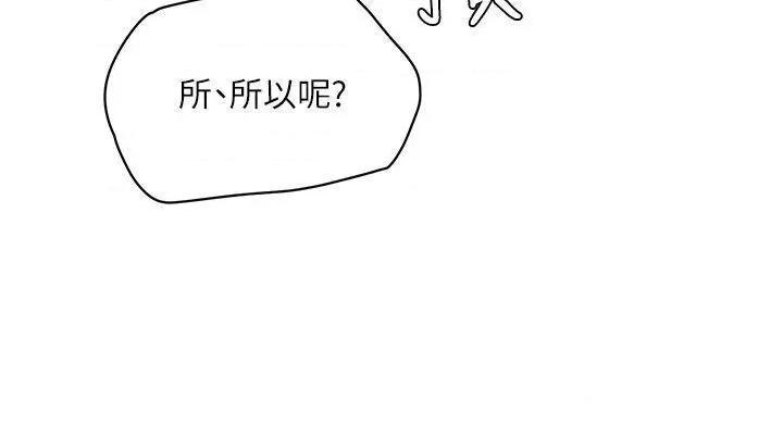 夏日深处 夏日深处第78话 诱人使坏的美尻 第20页