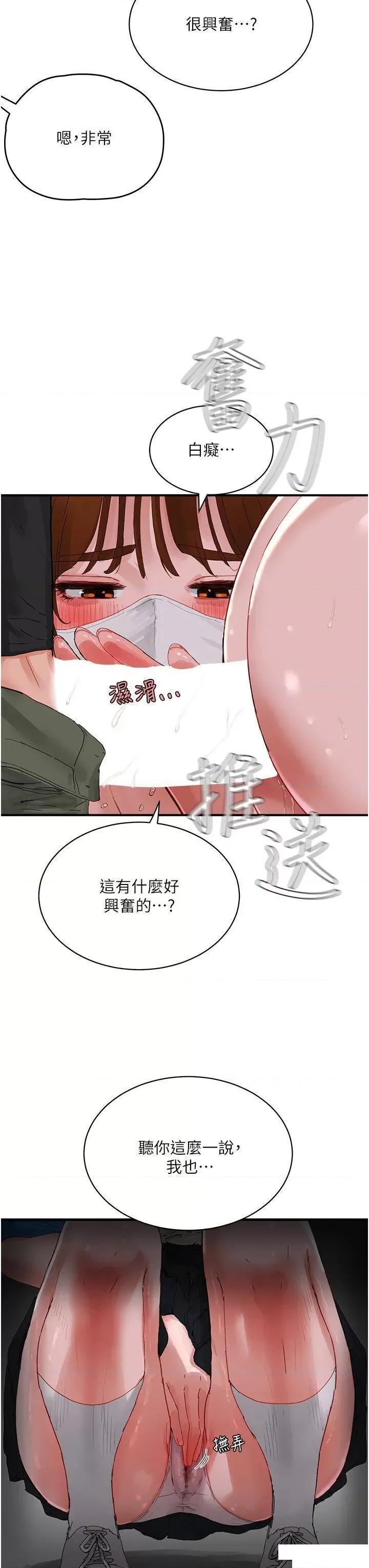 夏日深处 夏日深处第78话 诱人使坏的美尻 第23页