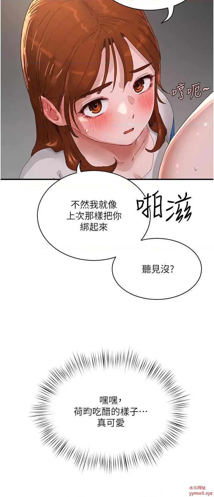夏日深处 夏日深处第79话 坐在情敌身上被操 第5页