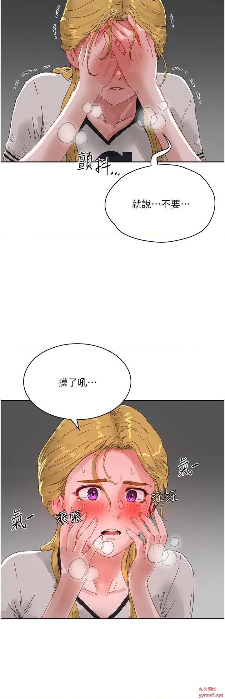 夏日深处 夏日深处第79话 坐在情敌身上被操 第9页