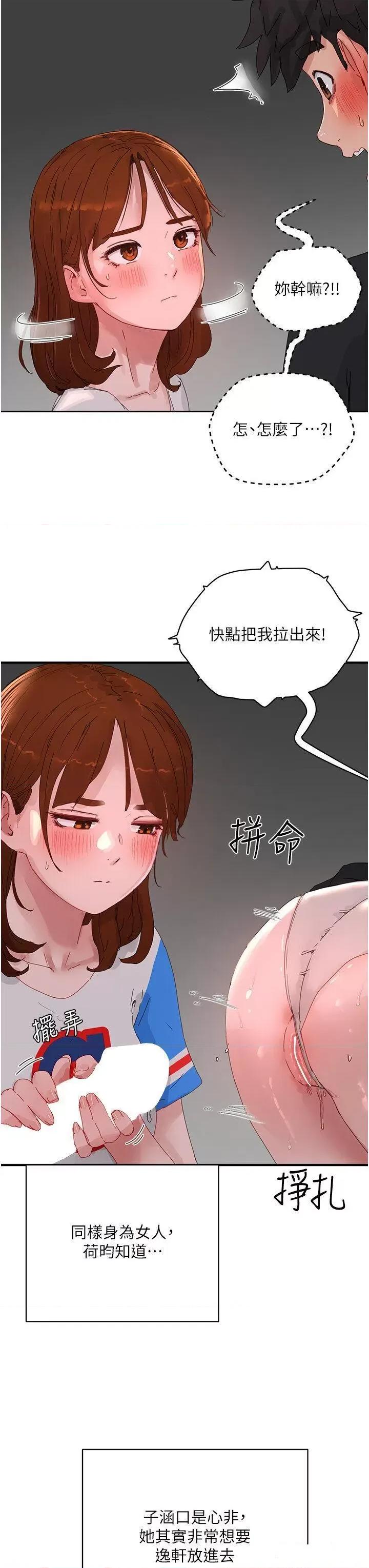 夏日深处 夏日深处第79话 坐在情敌身上被操 第12页
