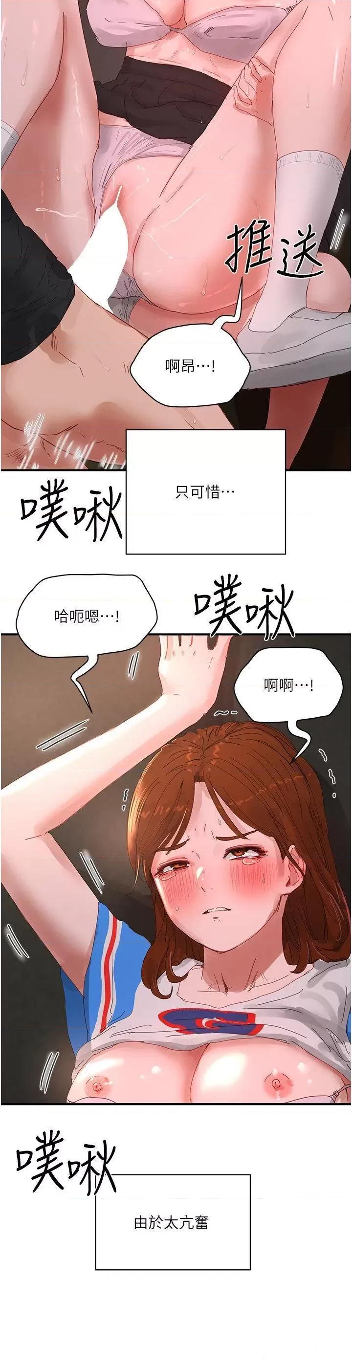 夏日深处 夏日深处第79话 坐在情敌身上被操 第19页