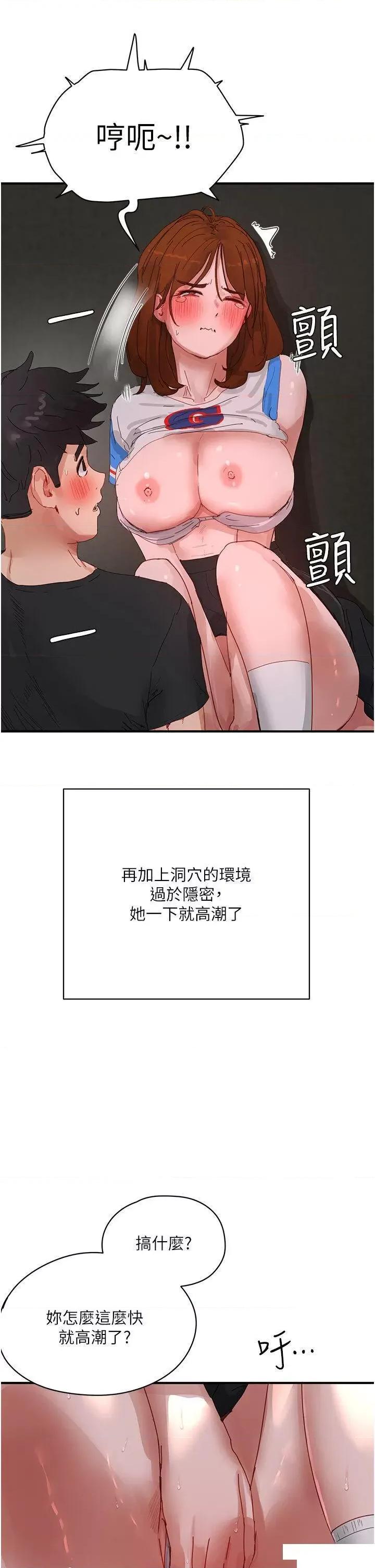 夏日深处 夏日深处第79话 坐在情敌身上被操 第20页