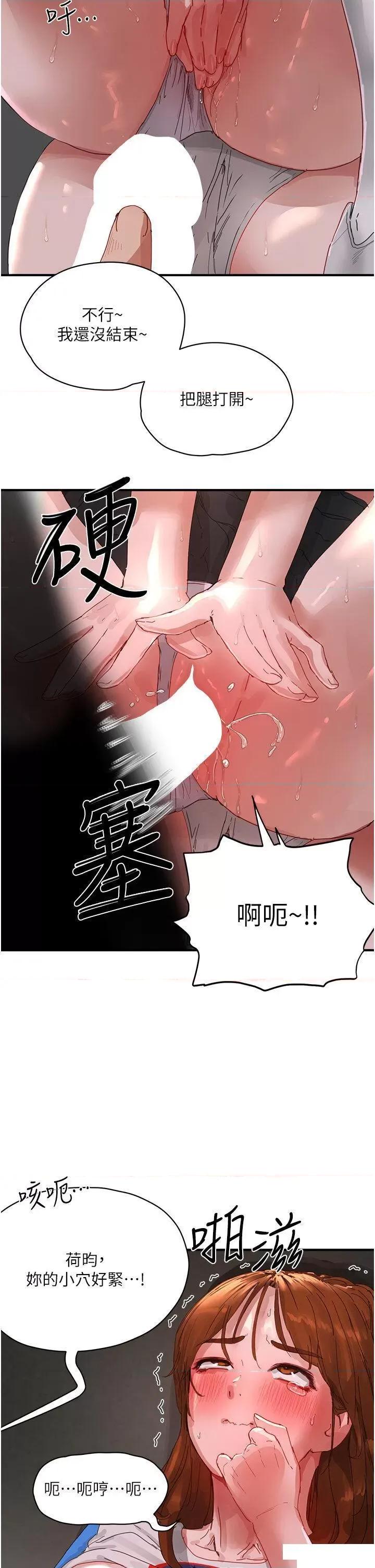 夏日深处 夏日深处第79话 坐在情敌身上被操 第21页