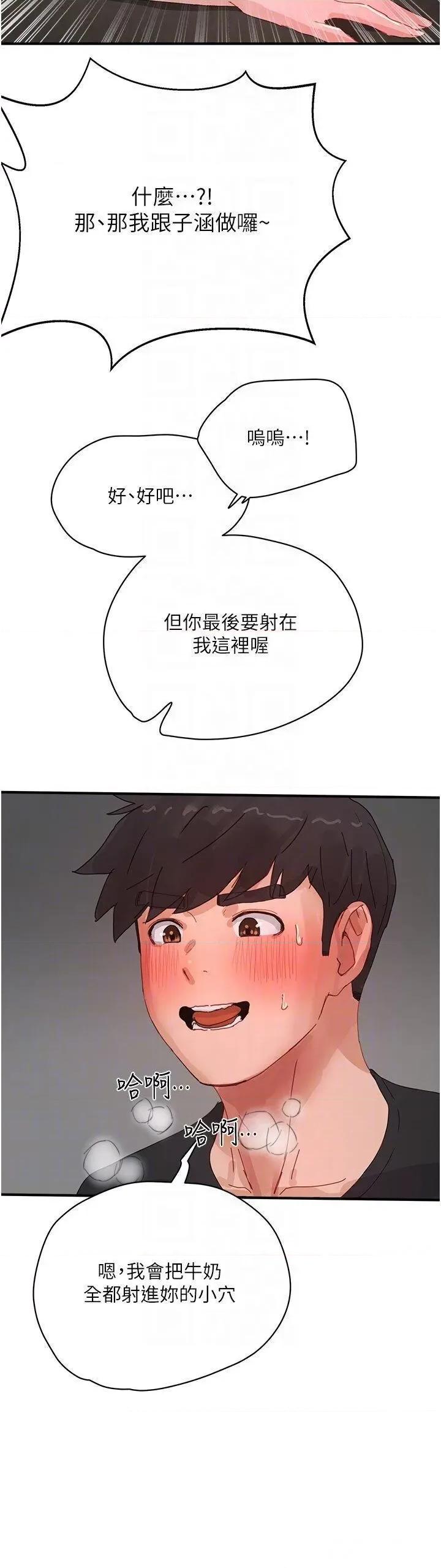 夏日深处 夏日深处第79话 坐在情敌身上被操 第30页