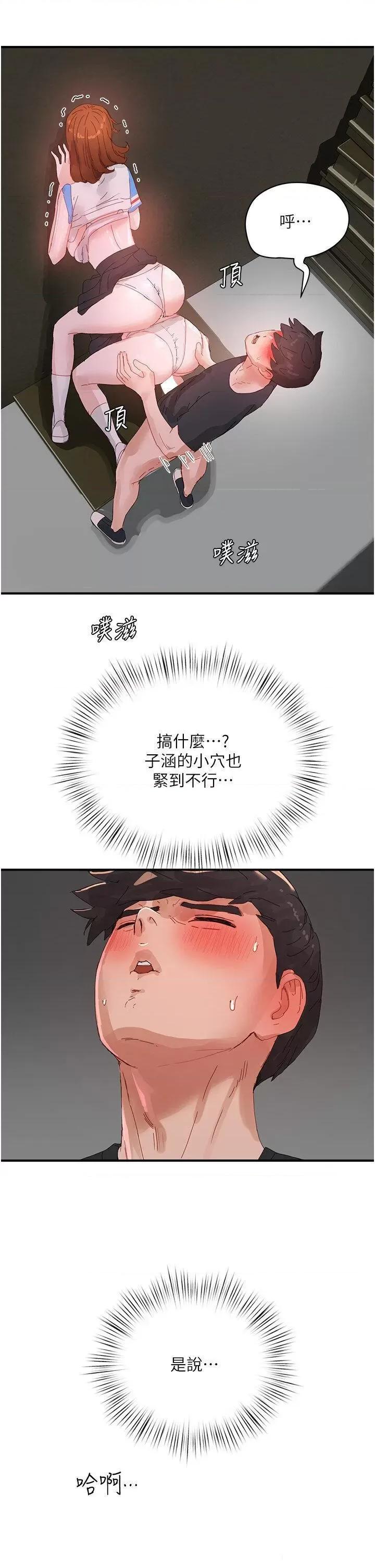 夏日深处 夏日深处第79话 坐在情敌身上被操 第31页